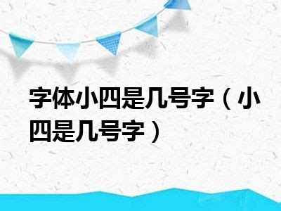 小四是幾歲|四年级学生几岁